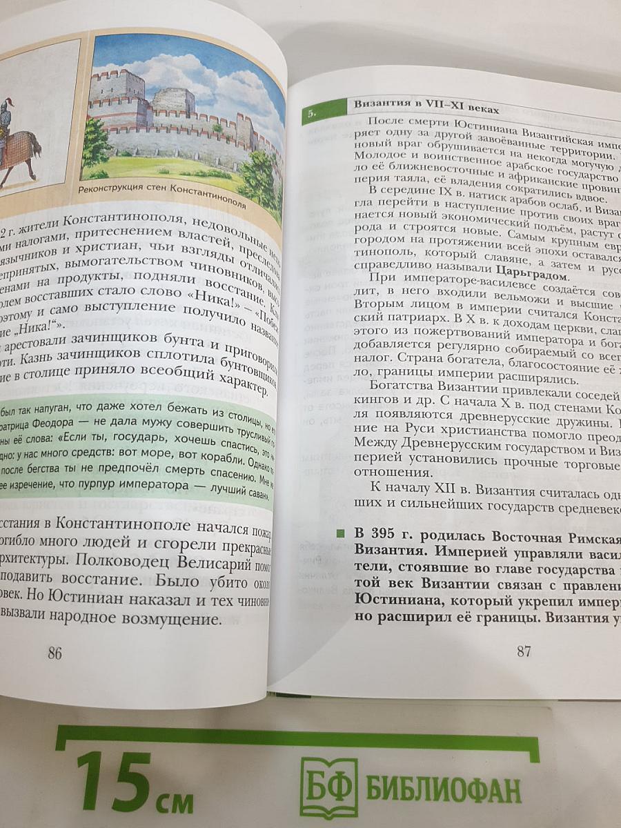 История Средних веков для 6 класса
