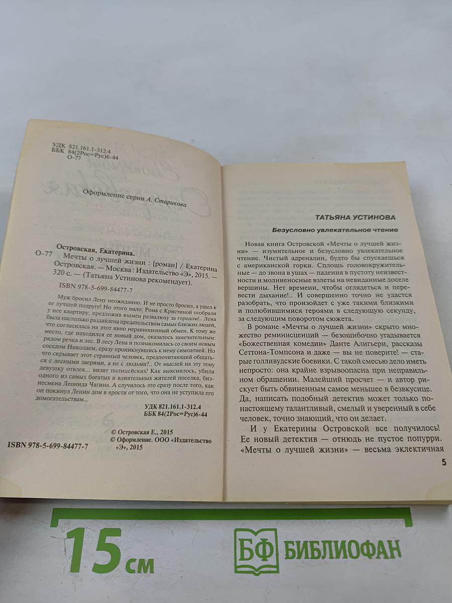 Мечты о лучшей жизни