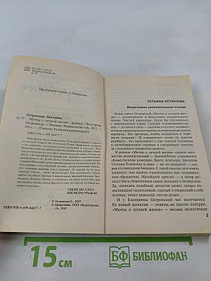Мечты о лучшей жизни