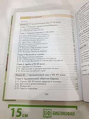 История Средних веков для 6 класса