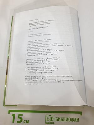 История Средних веков для 6 класса