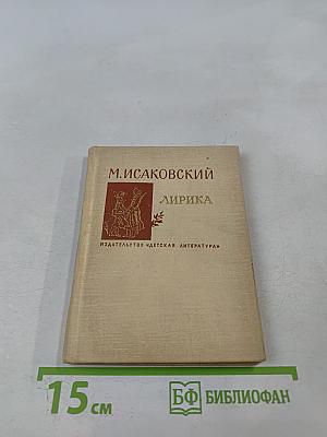 Лирика