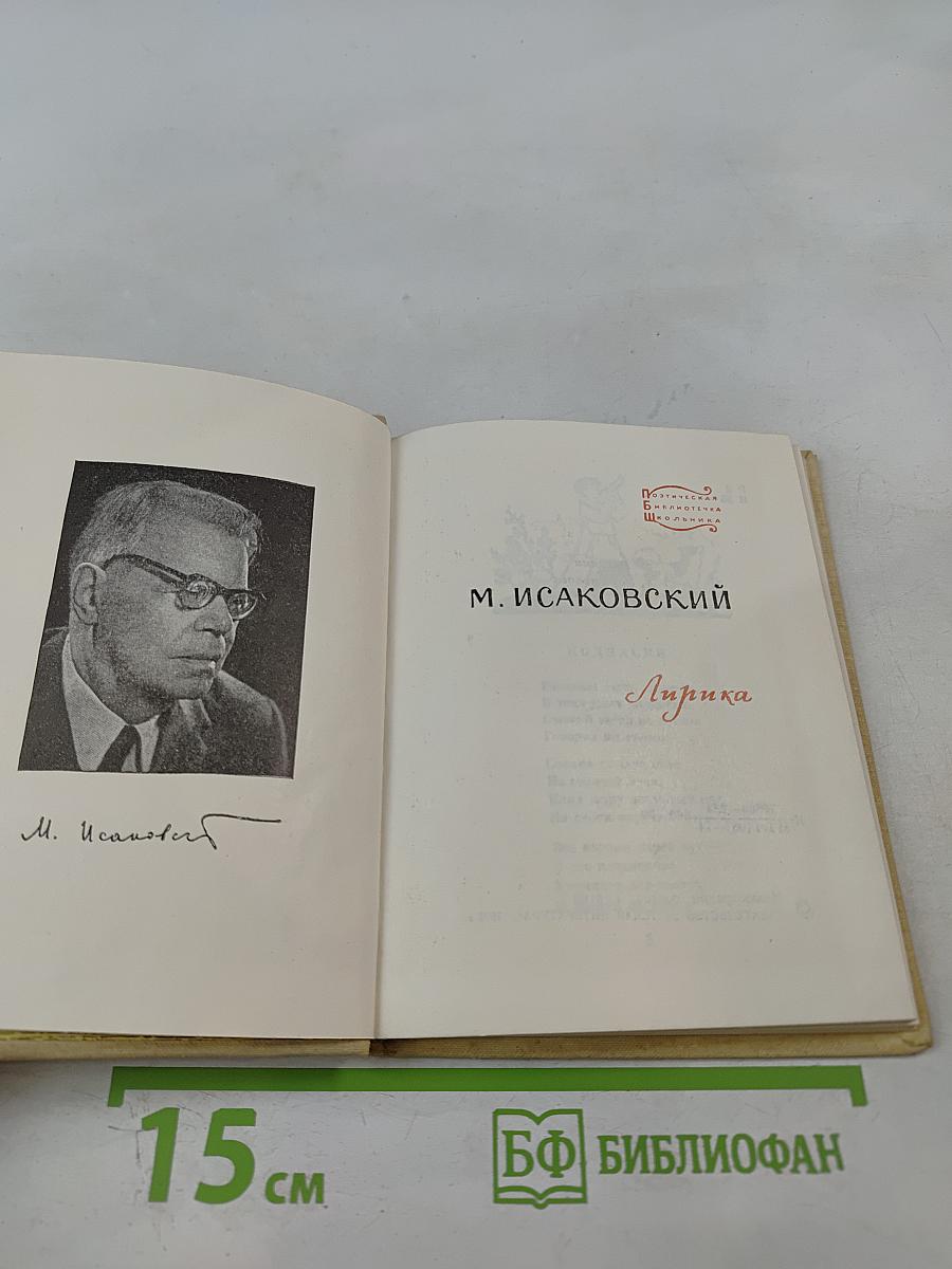 Лирика