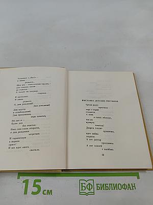 Перед праздником. Стихи и поэмы