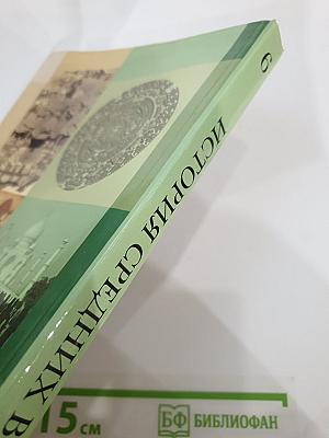 История Средних веков для 6 класса
