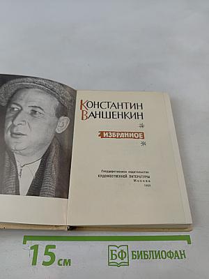 Избранное
