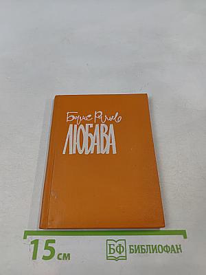 Любава