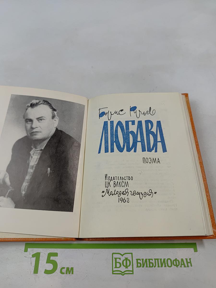 Любава
