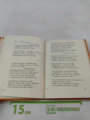 Любава