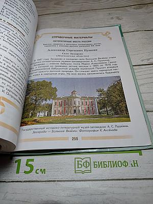 Литература. 5 класс. Часть 1