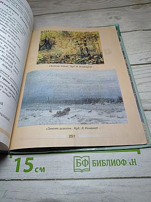 Литература. 5 класс. Часть 1