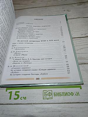 Литература. 5 класс. Часть 1