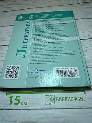 Литература. 5 класс. Часть 1