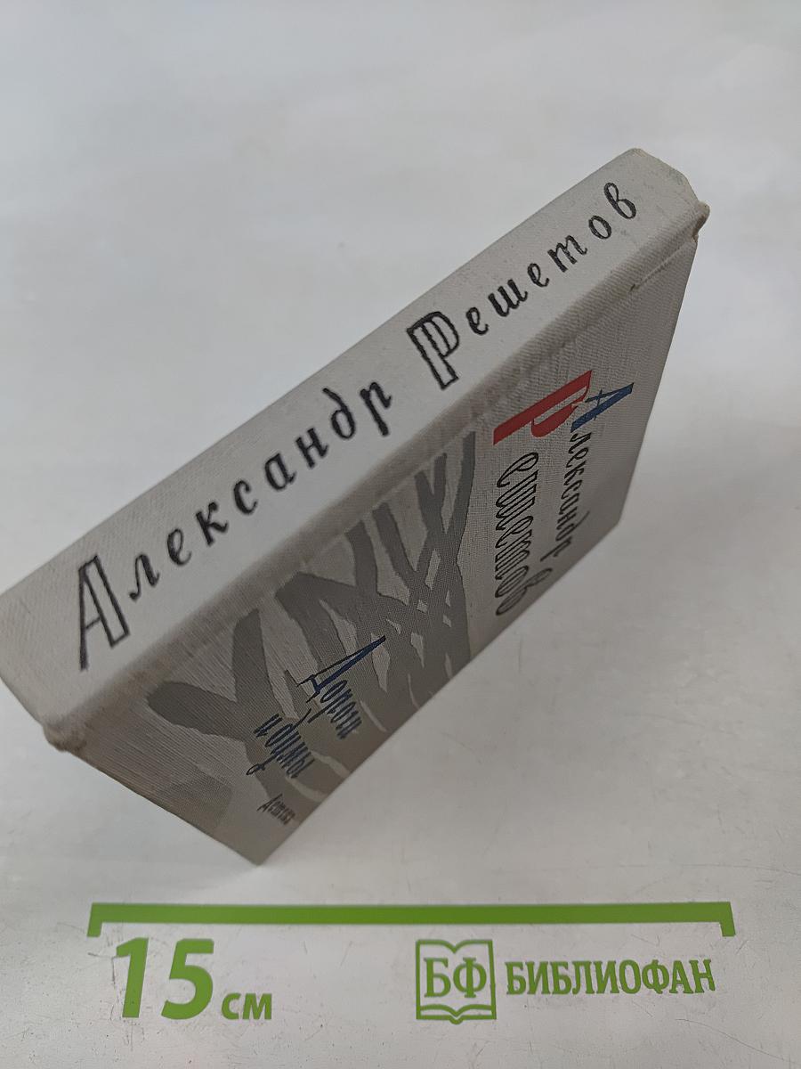 Дороги и думы