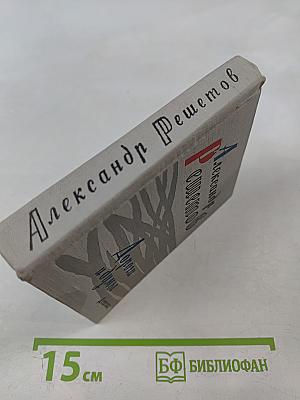 Дороги и думы