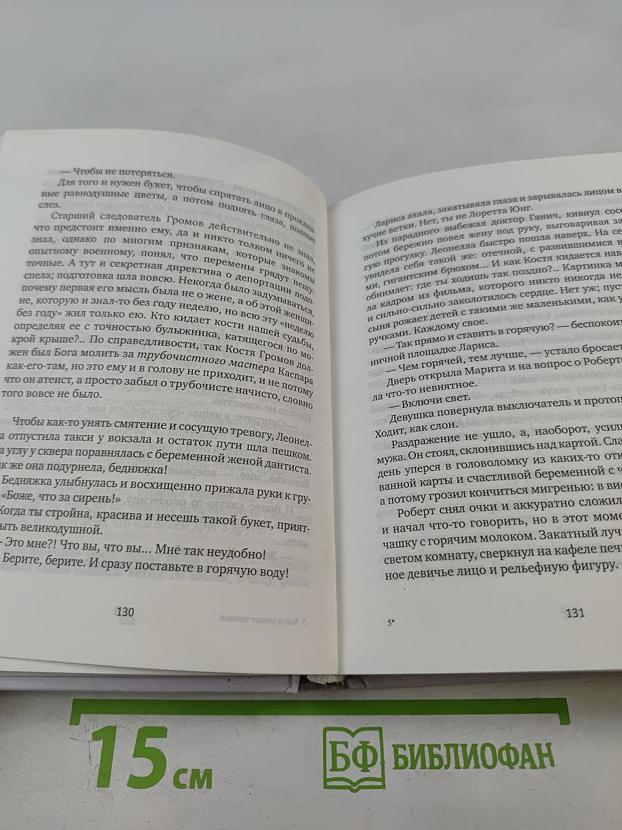 Когда уходит человек