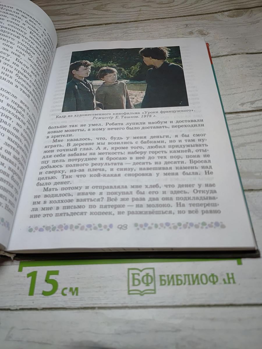 Литература. 6 класс. Часть 2