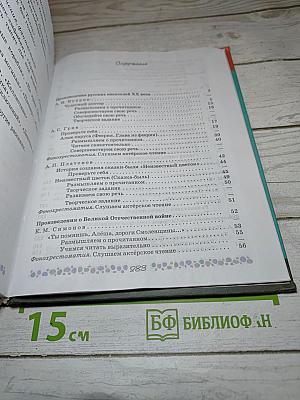 Литература. 6 класс. Часть 2