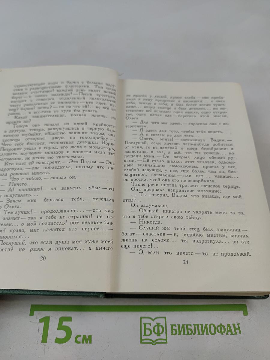М.Ю. Лермонтов. Собрание сочинений. Том 4. Проза. Письма
