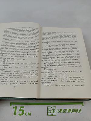 М.Ю. Лермонтов. Собрание сочинений. Том 4. Проза. Письма
