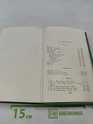 М.Ю. Лермонтов. Собрание сочинений. Том 4. Проза. Письма