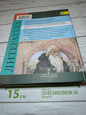 Литература. 6 класс. Часть 2