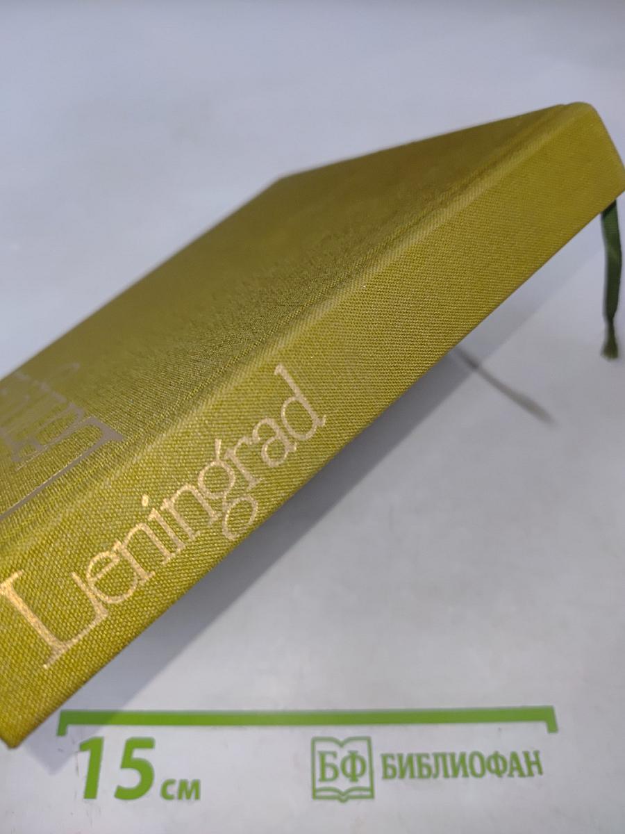 Leningrad: Art and Architecture