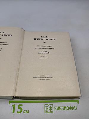 Избранные произведения. Том второй