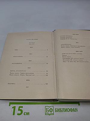 Избранные произведения. Том второй