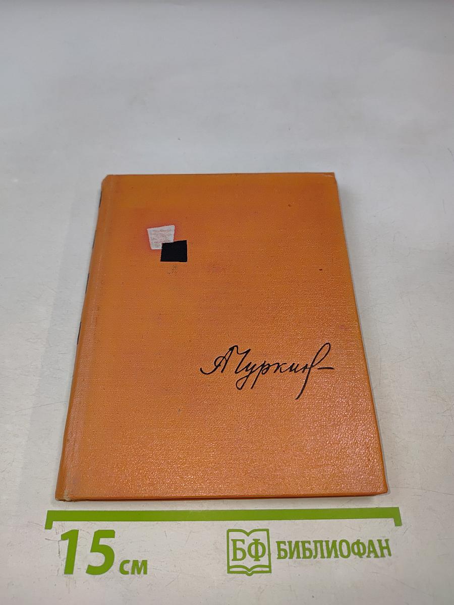 Александр Чуркин. Стихи. Песни. Поэмы