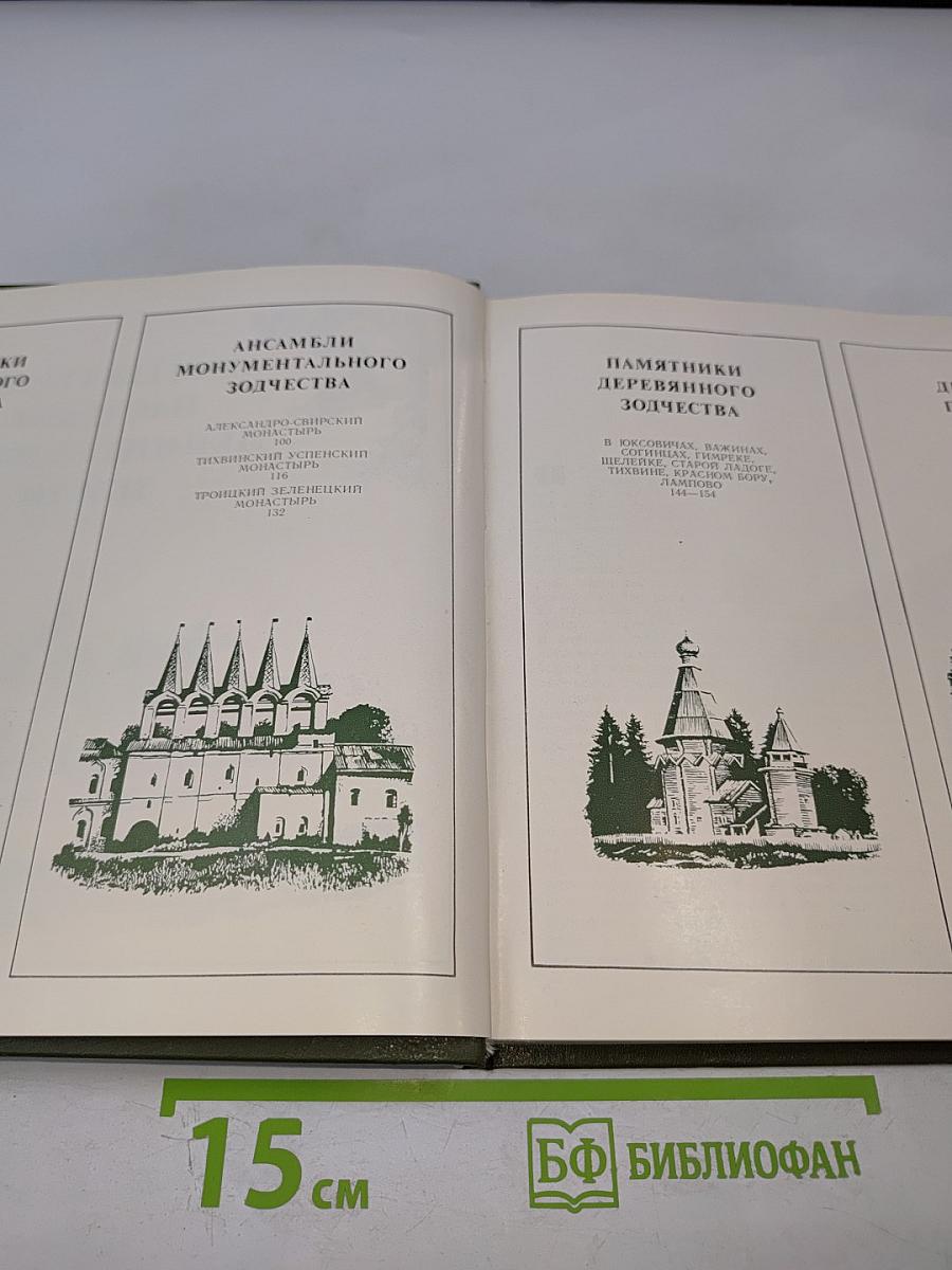 Архитектурное наследие Ленинградской земли