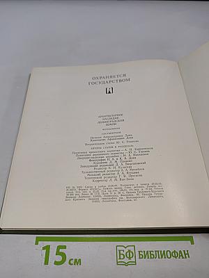 Архитектурное наследие Ленинградской земли