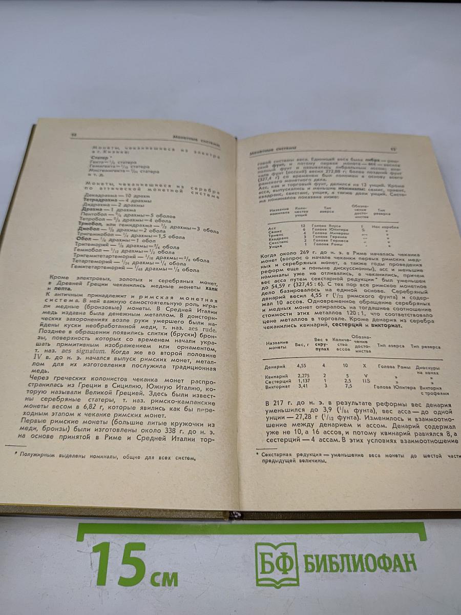 Нумизматический словарь