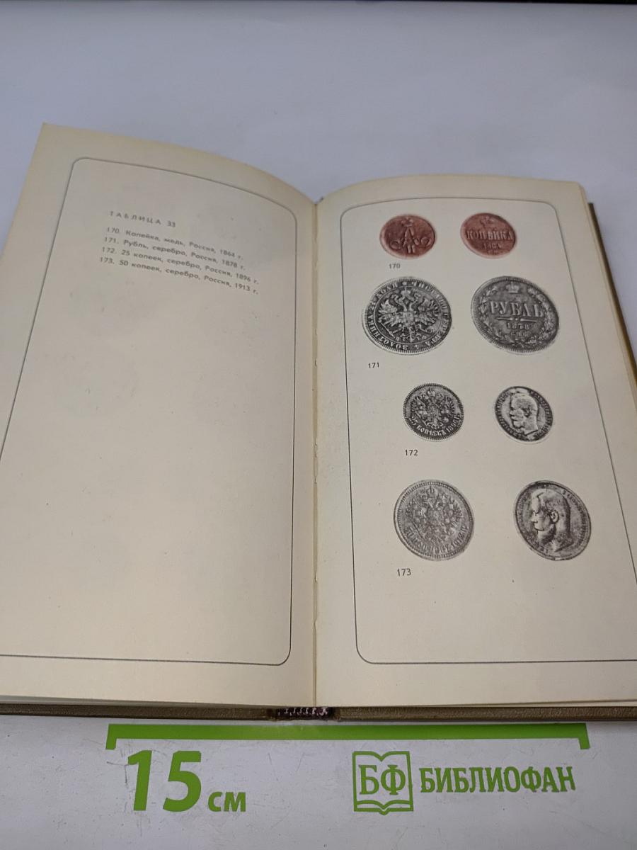 Нумизматический словарь