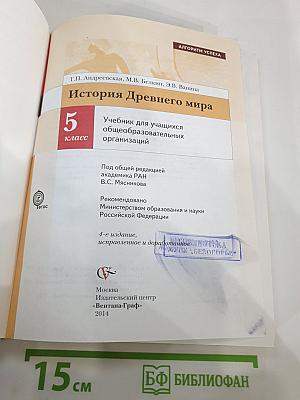 История Древнего мира 5 класс
