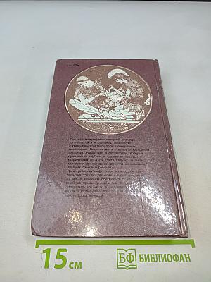 Легенды и сказания Древней Греции и Древнего Рима