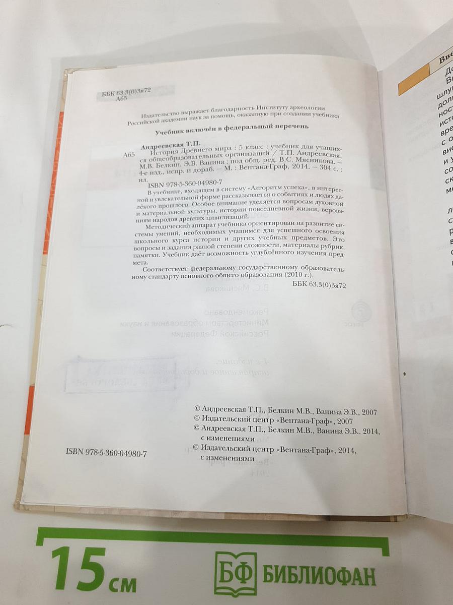 История Древнего мира 5 класс