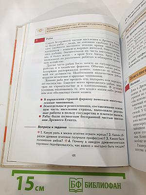 История Древнего мира 5 класс