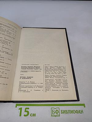 Надежность и эффективность в технике. Справочник. Том 4: Методы подобия в надежности
