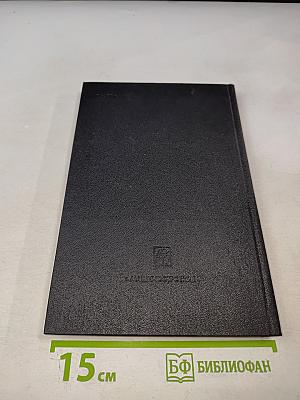 Надежность и эффективность в технике. Справочник. Том 4: Методы подобия в надежности