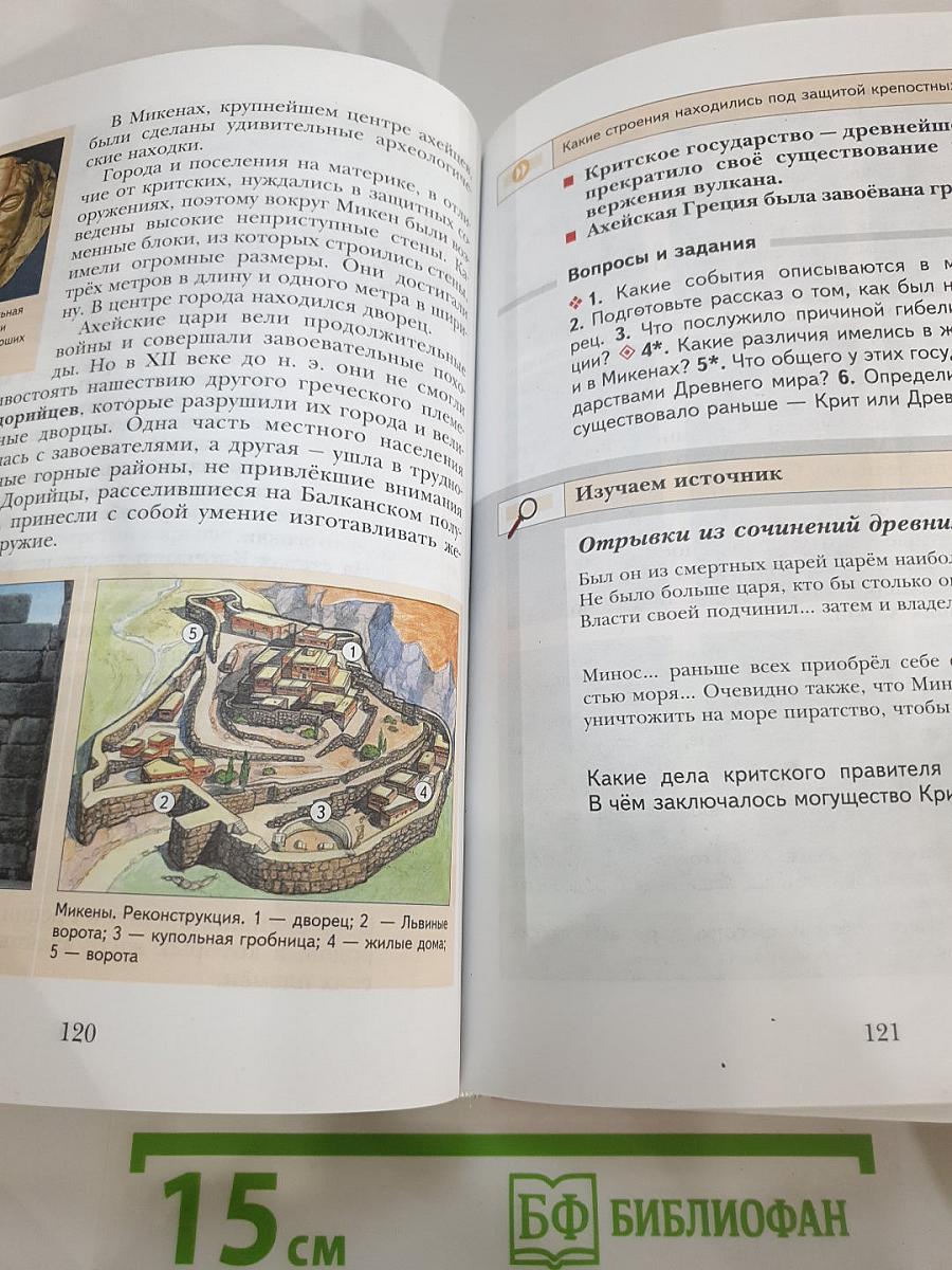 История Древнего мира 5 класс