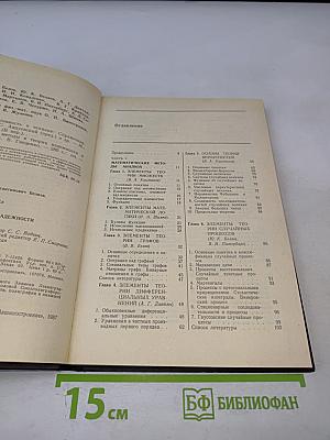 Надежность и эффективность в технике. Справочник. Том 2. Математические методы в теории надежности и эффективности