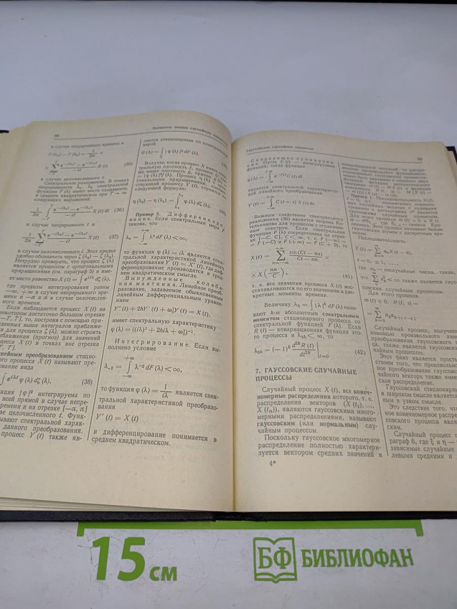 Надежность и эффективность в технике. Справочник. Том 2. Математические методы в теории надежности и эффективности