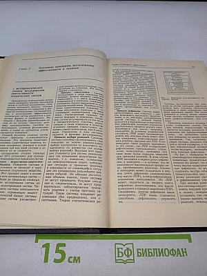 Надежность и эффективность в технике. Том 3. Эффективность технических систем