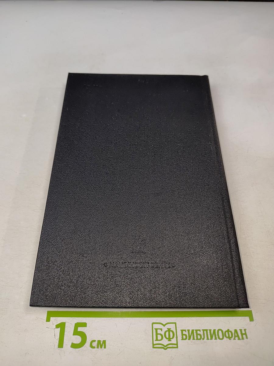 Надежность и эффективность в технике. Том 3. Эффективность технических систем