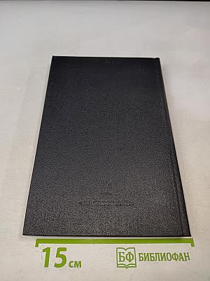 Надежность и эффективность в технике. Том 3. Эффективность технических систем