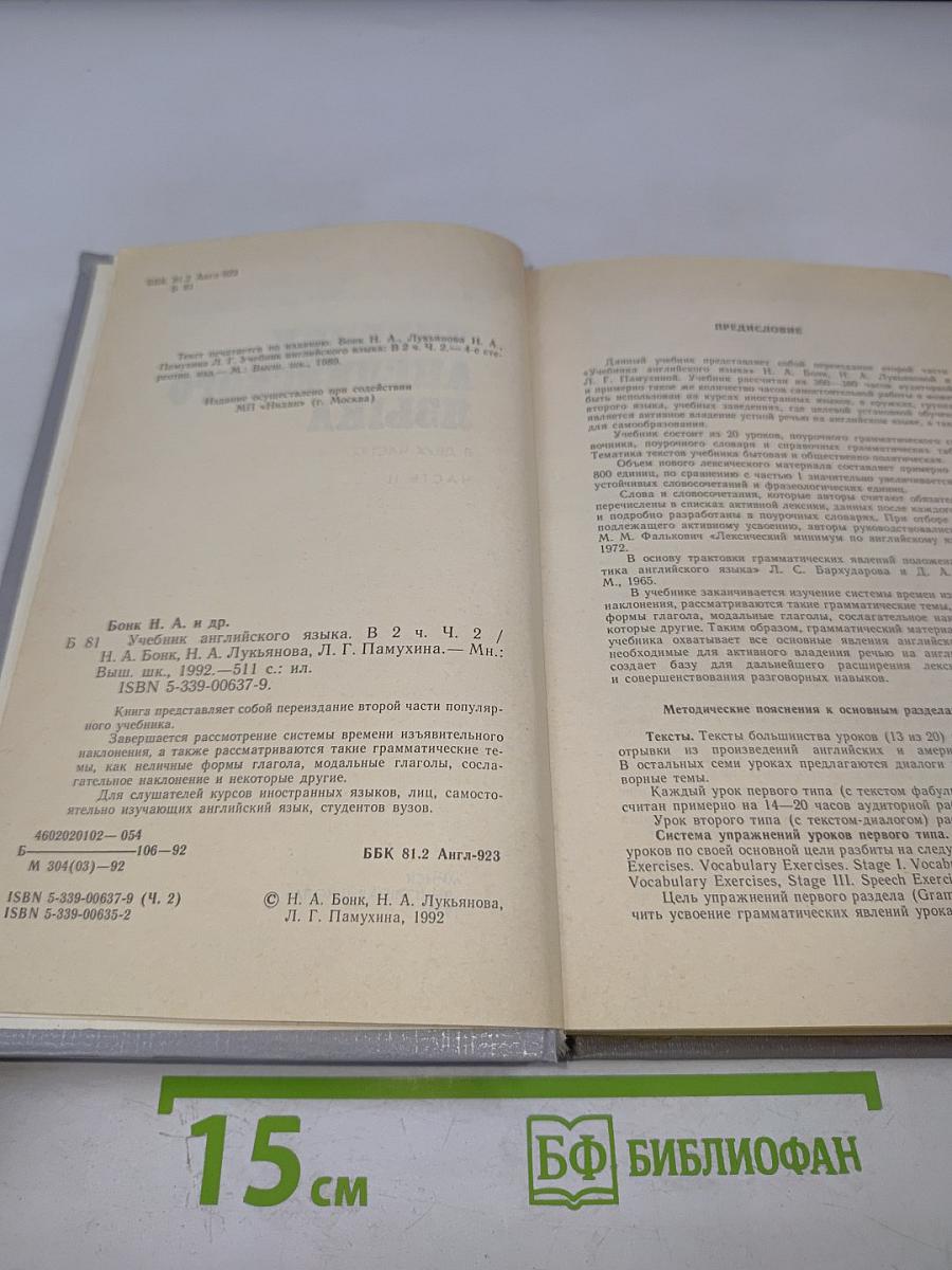 Учебник английского языка. В двух частях. Часть II