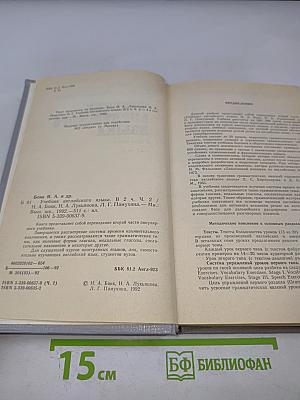 Учебник английского языка. В двух частях. Часть II