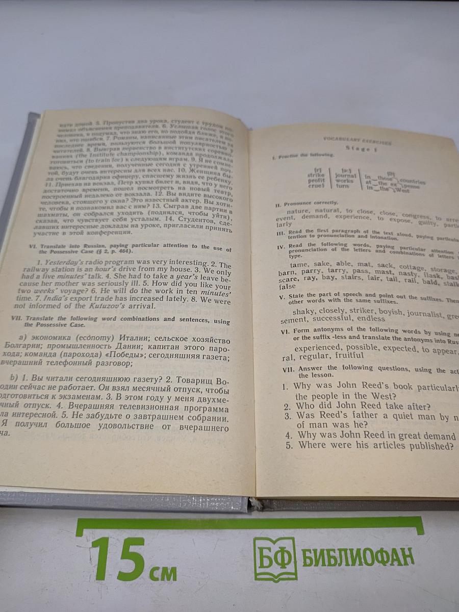 Учебник английского языка. В двух частях. Часть II