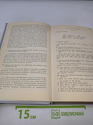 Учебник английского языка. В двух частях. Часть II